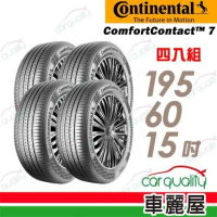 【Continental 馬牌】輪胎 CC7-195/60/15吋_四入組_195/60/15(車麗屋)