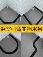 浴室門檻 擋水條 浴室磁性防水條硅膠可彎曲隔斷阻水神器淋浴房廁所乾濕分離擋水條『cyd8027』【北歐居家生活】