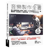 音樂製作全書
