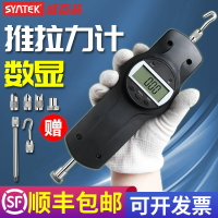 新品上新 SYNTEK電子數顯式推拉力計彈簧測力計試驗機拉壓力器推力計測試儀 雙十一購物節