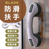 【4%點數回饋】【coni shop】BLADE防滑扶手 現貨 當天出貨 台灣公司貨 浴室扶手 吸盤扶手 安全扶手 免鑽孔 廁所扶手【限定樂天APP下單】