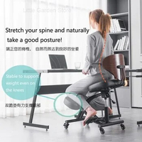 Posture chair adult computer chairs edentary engineering chair writing anti-back pain lifting backrest kneeling chair