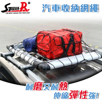 【STREET-R】V-2301A 行李架置物固定收納網繩 70x80cm(固定繩 固定網)