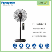 【公司貨】國際牌 Panasonic F-H16LXD-K 16吋 DC直流電風扇 立扇 Nanoe X淨化科技 定時開關機【APP下單最高22%回饋】