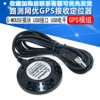路測網優GPS接收器定位GPS模組G-MOUSE模塊USB接口USB電平BS-708