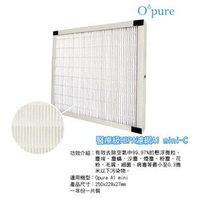 Opure 臻淨 A1 mini 第二層醫療級HEPA濾網  A1 mini-C