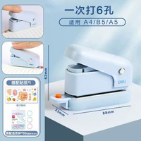 得力多功能打孔器圓環孔b5活頁本打孔機活頁夾多孔打洞器小型-【晴空藍】單手6孔（送50個活頁環+貼紙） 均碼-款式9