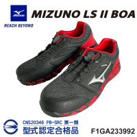MIZUNO 美津濃 美津濃MIZUNO防護鞋 LS輕量系列 BOA黑紅 F1GA233992(免綁鞋帶 BOA旋鈕 鋼頭鞋 工地)