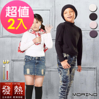 (超值2件組)兒童發熱衣 日本素材 長袖高領T恤 兒童內衣 衛生衣 MORINO摩力諾
