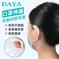 【DAYA】口罩伴侶 防勒防痛隱型矽膠口罩耳卦/口罩護耳套(4入2對)-隨機色