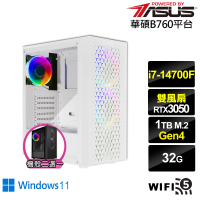 【華碩平台】i7廿核GeForce RTX 3050 Win11{天選星官IIW}電競電腦(i7-14700F/B760/32G/1TB/WIFI)