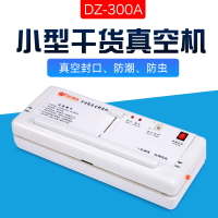 多奇DZ-300A真空封口機 抽干貨真空機 食品包裝機小型多功能封裝機商用家用