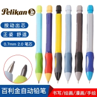 德國Pelikan百利金自動鉛筆舒適正姿學生辦公設計活動鉛筆套裝