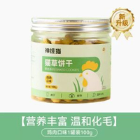 其他品牌 - 貓薄荷餅乾成貓布偶貓磨牙潔齒雞肉三文魚排毛球貓草寵物貓咪零食