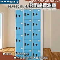 【台灣製】大富 DF-BL3410F多用途置物櫃 附鑰匙鎖 衣櫃 員工櫃 置物櫃 收納置物櫃 更衣室