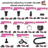 [จัดส่งทันที] ฟรีค่าจัดส่ง, จัดส่งรวดเร็ว, พร้อมจัดส่ง อะไหล่จากโรงงาน: หัว + ตัวเชื่อมต่อ, สายรัด, 