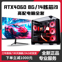 【公司貨 最低價】酷睿i9高配RTX4060/RTX3080主機吃雞游戲辦公設計i5臺式電腦全套