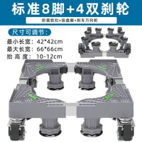 洗衣機底座波輪滾筒通用托架置物架移動萬向輪墊高支架雪櫃腳架