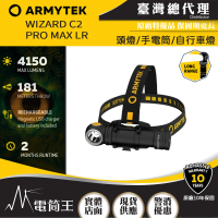 Armytek 電筒王 Wizard C2 Pro Max LR(4150流明 181米 頭燈/手電筒/自行車燈)