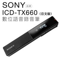SONY 錄音筆 ICD-TX660【日文版】商用型 極輕薄 內建16GB