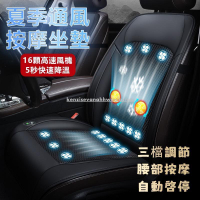🎉 通風座椅 涼風坐墊 汽車椅墊 冷氣座墊 汽車座墊 汽車通風坐墊 汽車座墊風扇 通風椅墊 車用通風坐墊