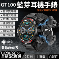 GT100 雙耳藍芽手錶 藍芽耳機 NFC 128M+1GB儲存空間 運動/心率/接聽來電/音樂