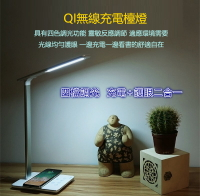 Qi智能 充電 護眼Qi無線充電 觸摸感應 護眼 檯燈 四段 LED照明 紅白光 色溫