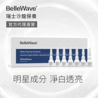 BelleWave 喚白淨透復甦安瓶3mlx7入(瑞士原裝進口/護膚/保濕/透亮/修護/抗黑色素)
