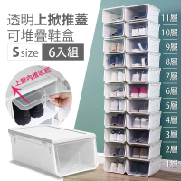 【Mr.Box】6入-超耐重組合式透明掀蓋可加疊鞋盒收納箱(小款-灰白/鞋櫃)