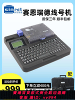{公司貨 最低價}賽恩瑞德線號機T800套管號碼管T900打碼機熱縮管打印機線號打號機