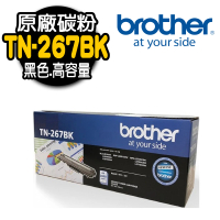 【brother】TN-267BK 原廠黑色碳粉匣(適用：HL-3270CDW/MFC-L3750CDW)