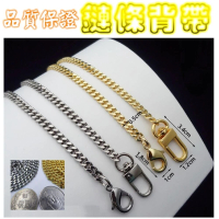【CC優舖】☆高檔精品☆包包配件 包包延長鏈 LV背帶 小香包替代背帶 包包鏈條(包包延長鏈 鍊條配件)
