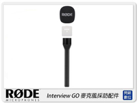 RODE Interview GO 麥克風 採訪配件 手持 For Wireless GO專用 公司貨