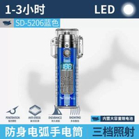 微笑鯊三檔調節USB充電雙電弧戶外便攜防身手電帶電顯迷你手電筒