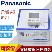 原裝松下氣壓壓力傳感器DP-011 DP-001 DP-101 DP-102 DP-101-M