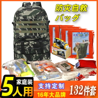 地震應急救援物資包家庭儲備避難末日本逃生包緊急求生存防災裝備