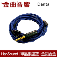 Han Sound 漢聲 Danta 2芯 金銀合金 單晶銅里茲 編織布網 線材 耳機 升級線 | 金曲音響