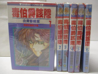 【書寶二手書T8／漫畫書_M4M】毒伯爵該隱_1-6集合售_由貴香織里