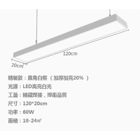 超亮LED長條燈辦公室吊燈(【吸/吊兩用】60W白框【120*20cm】) 