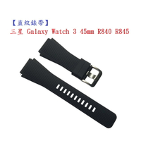 【直紋錶帶】三星 Galaxy Watch 3 45mm R840 R845 智慧手錶 22mm 運動矽膠透氣腕帶