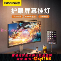 倍思LED屏幕掛燈書桌工作護眼閱讀臺燈usb掛燈宿舍電腦燈防藍光專用防反光電腦燈掛屏燈無屏閃補光非對稱光源