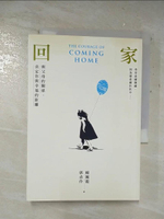 【書寶二手書T5／親子_A8X】回家：與父母的關係，決定你與幸福的距離_賴佩霞, 郭貞伶