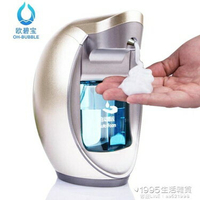 智慧自動感應泡沫洗手機感應洗手液器洗手液瓶壁掛式皂液器 全館免運