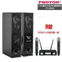 PROTON 普騰 PT-BS901 2.0主動式 卡拉OK/劇院 喇叭
