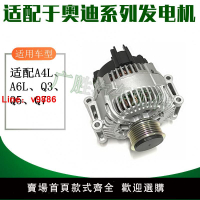 【台灣公司 可開發票】適用于奧迪A4 A4L B6 B7 B8 A6 A6L C5 C6 C7 Q3 Q5 Q7發電機總成