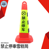橡膠路錐反光錐 警示路錐 安全路障 錐形桶 禁止停車雪糕筒 隔離 三角錐 RYB650 道路警示 施工
