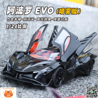 1:24阿波羅EVO噴霧版合金車模型可充電回力聲光潮玩擺件男孩玩具-淘淘屋 可開發票