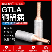 GTLA銅鋁插針 電表箱專用接線柱針型銅鋁接頭接線端子10/16/25/35