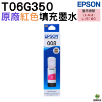 EPSON 008 T06G350 紅 原廠填充墨水 適用L15160 L6490