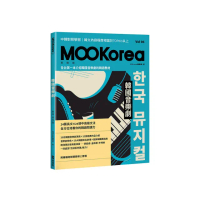 韓國音樂劇：MOOKorea慕韓國第６期（附韓籍老師親錄線上音檔）